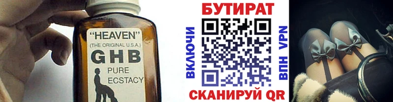 Бутират бутандиол  как найти наркотики  Сунжа 